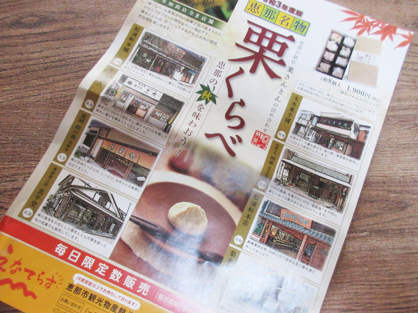 【恵那市情報】えなてらすで恵那名物 栗くらべが始まりました~!_c0152767_19304159.jpg