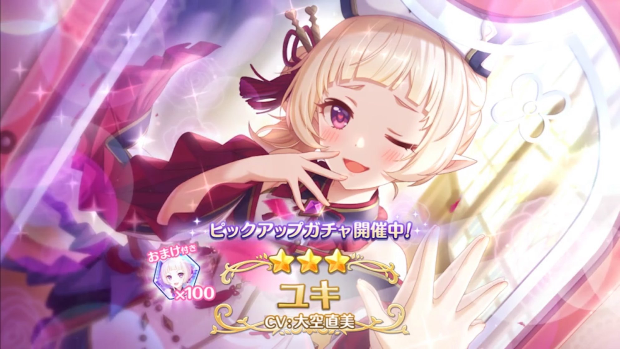 プリコネR】新キャラ「ユキ(オーエド)」が来たので、恒常キャラだけどガチャる！！ : ゲームに漫画、時々看護師