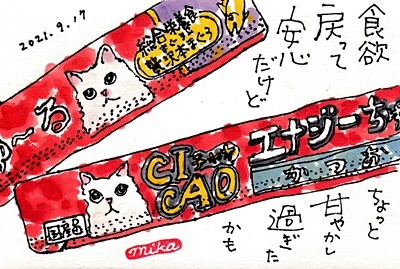 Ciaoちゅーる きゅうママの絵手紙の小部屋