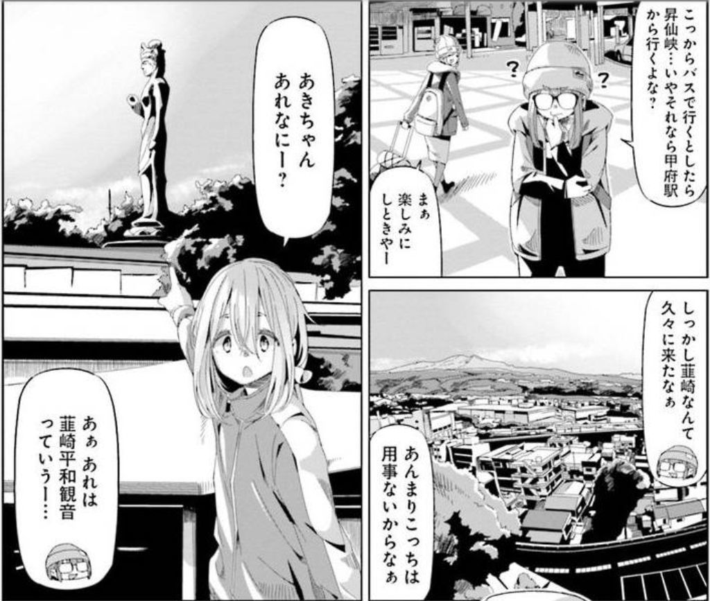 コミック「ゆるキャン△」舞台探訪014 第65話ホラかホンマか回想 コミック「ゆるキャン△」舞台探訪014 第65話ホラかホンマか回想