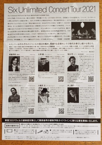 【型破りな音楽センスで時代を牽引し続ける男達のまさに『枠を超越した』音楽に触れてきました】_a0157409_10505352.jpeg