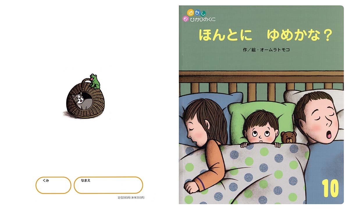 絵本「からくり もんもん」おはなしひかりのくに10 - メルカリ
