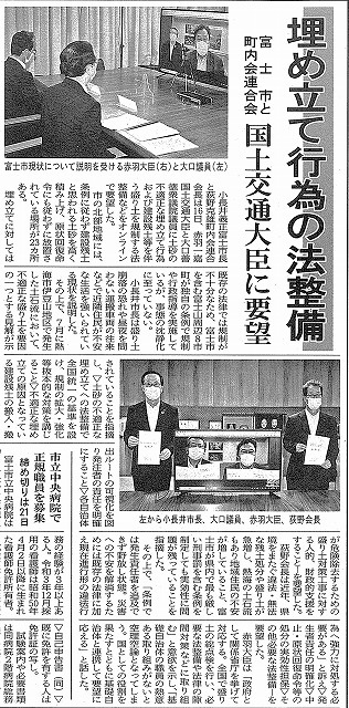 市長と富士市町内会連合会長が、国土交通大臣に「盛土規制に関する法整備」をオンラインで要望_f0141310_08281395.jpg