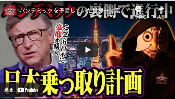 【ピルグリズム・コンスピラシー】パンデミックを予言していた世界一の富豪が秘密裏に進めていた計画。日本が乗っ取られる近未来【 未来予知 分断統治 予言 】_a0386130_11515680.png