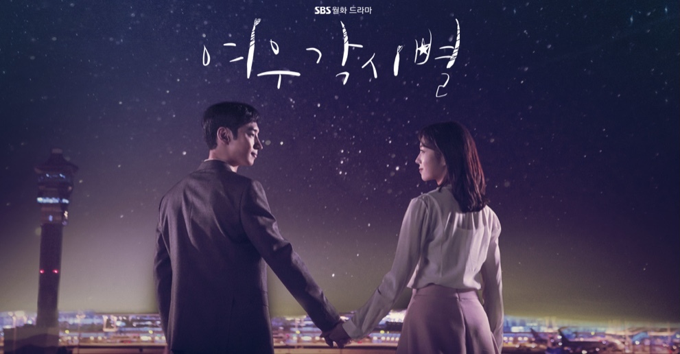 韓国ドラマ輝く星のタアーミナルost
