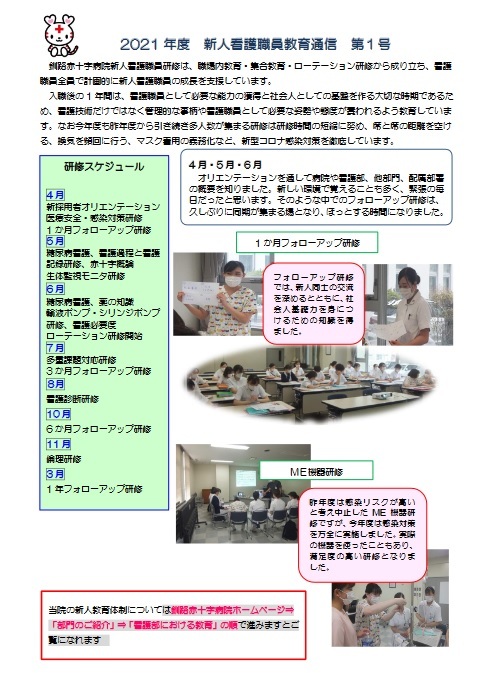 釧路の新人看護師パワハラ裁判で証人尋問 杜撰な新人看護職員教育 おしゃべりな毎日 釧路の新人看護師パワハラ裁判で証人尋問 杜撰な新人看護職員教育 おしゃべりな毎日