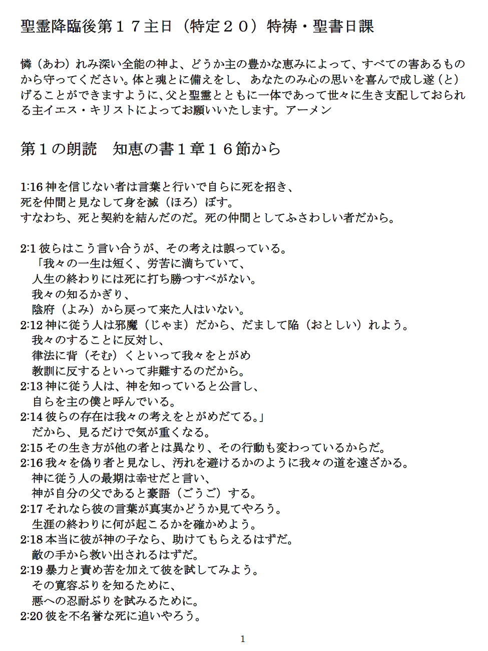 「自宅での祈り」（２０２１年９月１９日）聖霊降臨後第１７主日（特定２０）_f0350182_13492362.png