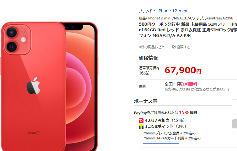 公式初売 12 iPhone mini 値下げ docomo 128GB レッド スマートフォン本体