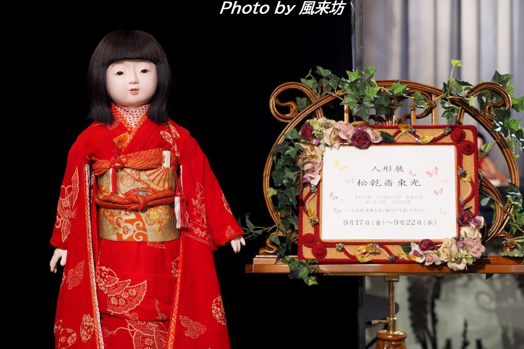 市松人形師 松乾斎東光人形展(2) : 四季彩の部屋Ⅱ 市松人形師 松乾斎東光人形展(2) : 四季彩の部屋Ⅱ