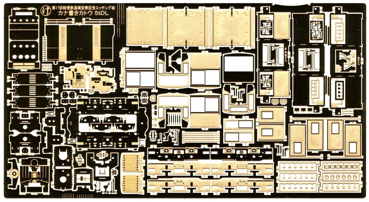数量限定価格!! 第17回/エア2021】記念製品 カナ書きカトウ 車体エッチング 5tDL その他