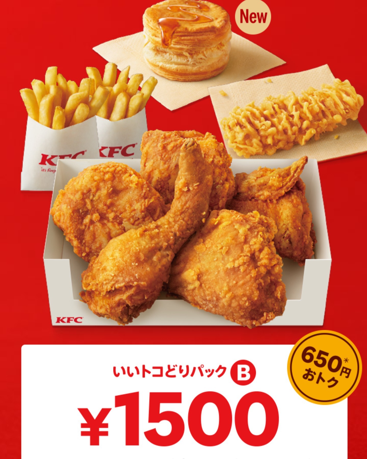 ケンタッキーフライドチキン「期間限定 いいトコどりパックB 1500円」_c0404632_06451872.jpg