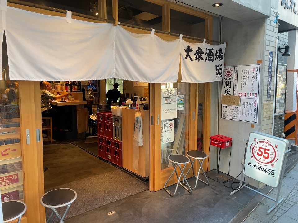 大衆酒場55 蒲田 ｃ級呑兵衛の絶好調な千鳥足