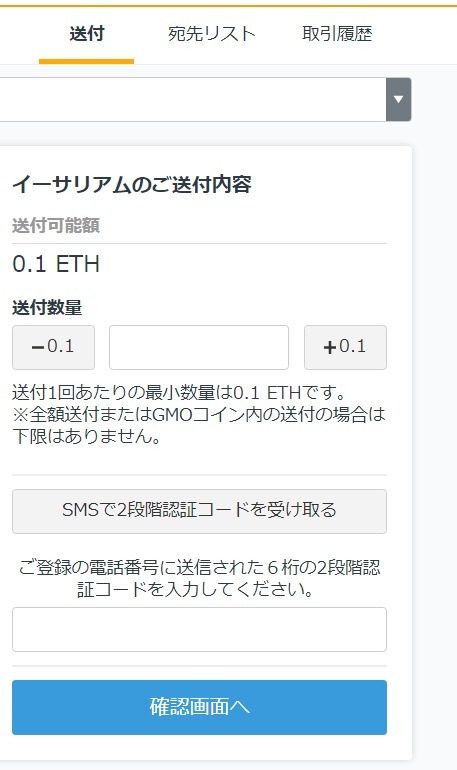 国内取引所 Gmoコイン 送金手数料無料 から海外取引所への送金のやり方 Cryptoking S Blog
