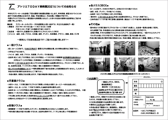 アトリエTODAY美術展2021開催_b0212226_14371030.png
