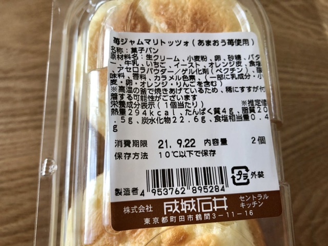 【3度目の正直で見つけた成城石井のマリトッツォ】菓子パン_b0009849_14223693.jpeg