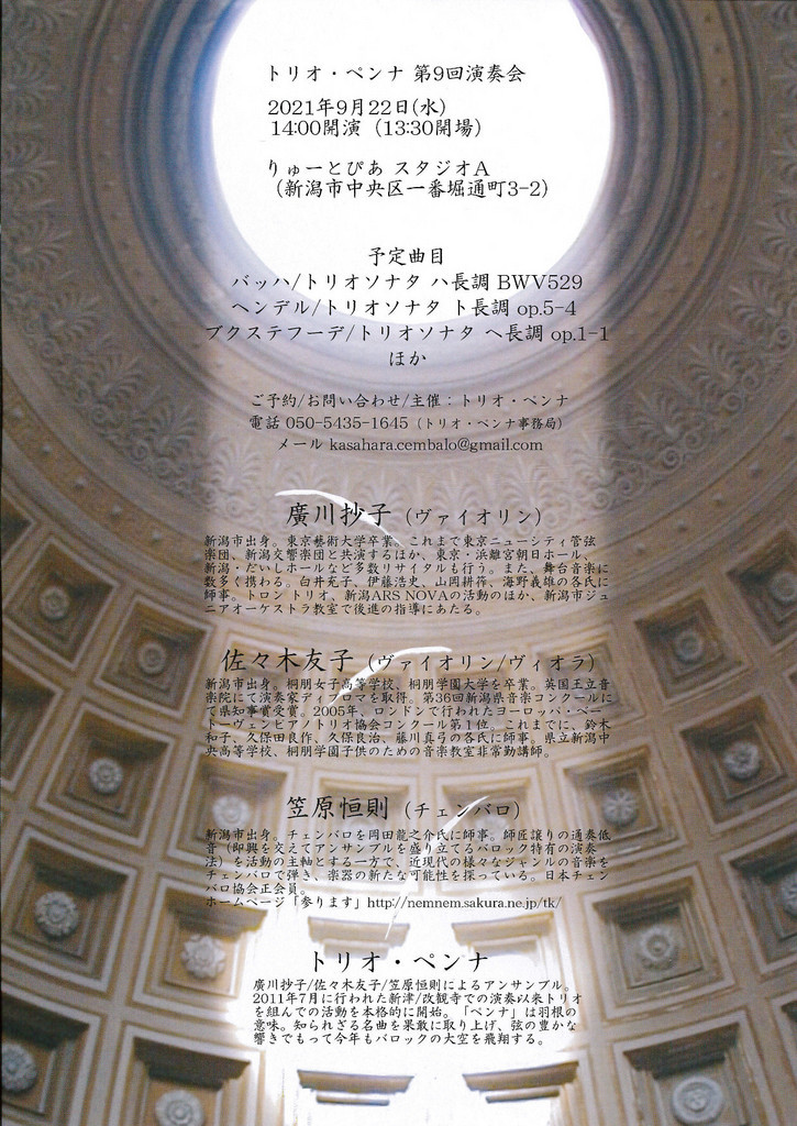 トリオ・ペンナさん素敵な公演でした。そして明日は秋分の日。_e0046190_17283625.jpg