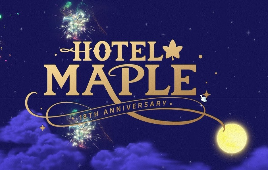 メイプルストーリー 18周年イベント ホテル メイプル 開幕 金属帝国 ヴェルフェ