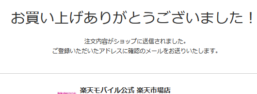 情報募集 楽天モバイルのiphone13 Iphone13proはいつ出荷 発売日に届くか 白ロム中古スマホ購入 節約法
