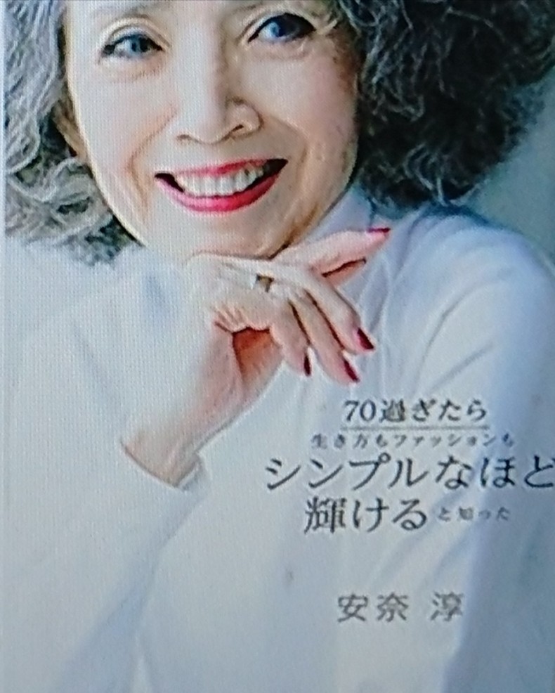 同じ病気で同い年の安奈淳さんの活躍を祈る 誰かのために 何かのために 同じ病気で同い年の安奈淳さんの活躍を祈る 誰かのために 何かのために