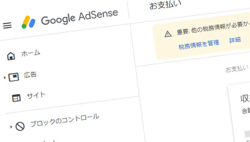 Google AdSenseの税務情報_c0060143_10282808.jpg