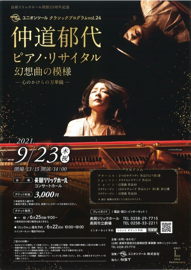 トリオ・ペンナさん素敵な公演でした。そして明日は秋分の日。_e0046190_17110616.jpg