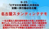 【９月１３日から】「戦争反対」当面のイベント・アクション予定 … 東海3県_e0350293_18213824.jpg