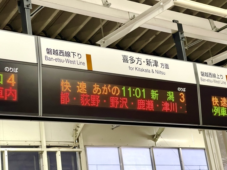 快速あがの で新潟へ【黙鉄の旅】9/8_c0212604_06175484.jpeg