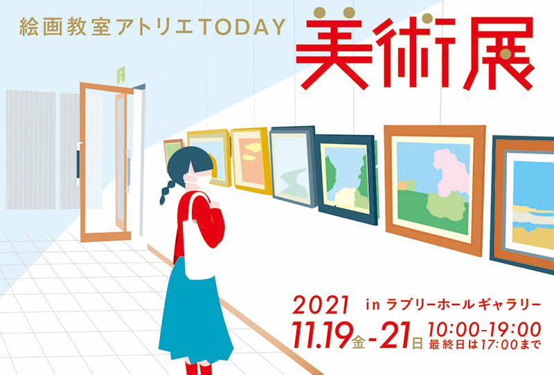 アトリエTODAY美術展2021開催_b0212226_15413324.jpg