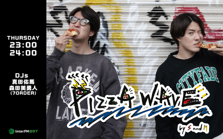 \"真田・森田のPIZZA WAVE | InterFM897 | \"ってこんなこと。_c0140560_15381012.jpg