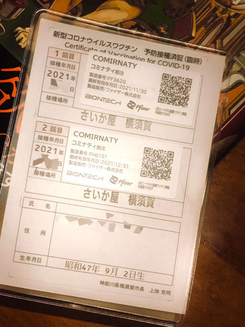 横須賀のワクチンパスポート_a0342172_00154992.jpg