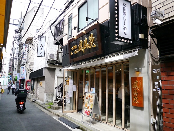 鳳仙花 横浜西口の金目鯛らーめん 明日はハレルヤ