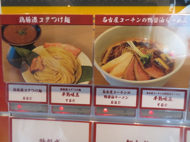 新店 名古屋コーチンの鴨醤油らーめん 麺 つむぎ 東大阪店 黒帽子日記２