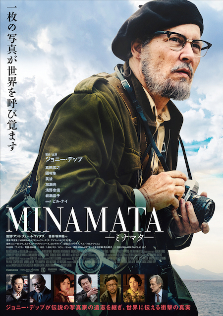 映画『MINAMATA』をみる_b0074416_20005556.jpg