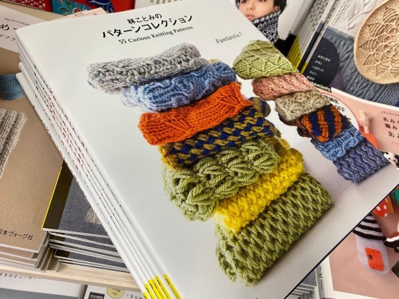 本日発売の新刊書籍『林ことみのパターンコレクション 55 Curious knitting Patterns 』をテーマにした特別講習を開催！_d0239135_16431209.jpg