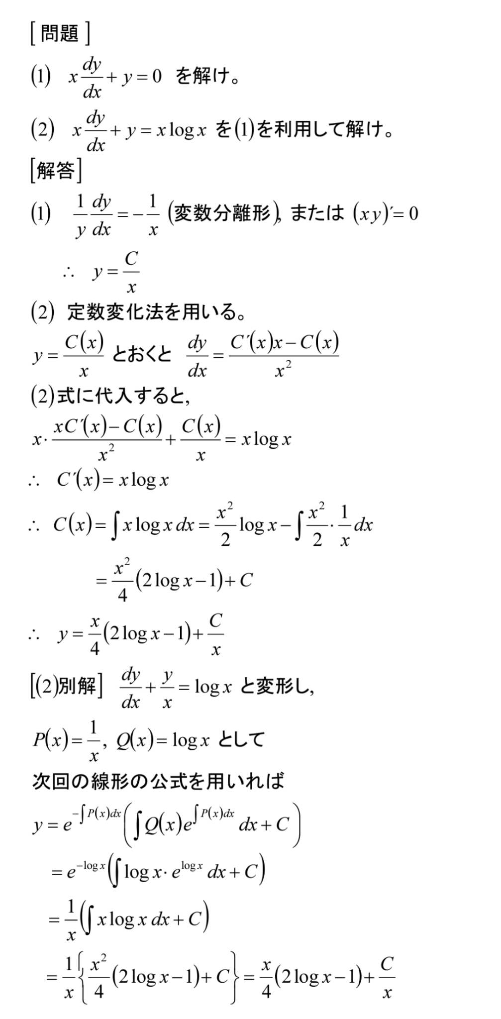 微分方程式