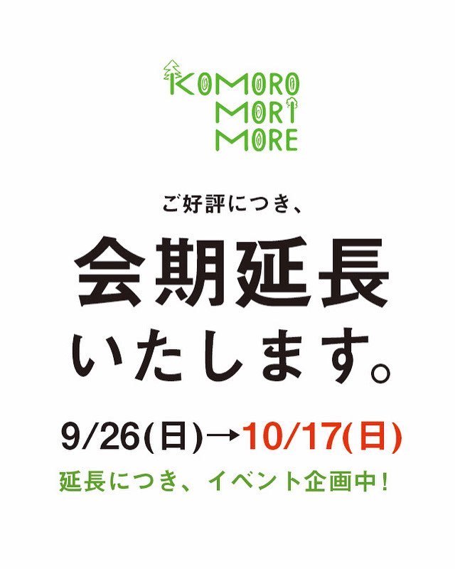 KoMoro-Mori-More_d0110572_19110577.jpg