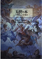 感謝!来週10月2日『天使の日』の楽しい過ごし方を解説とは! #194_b0225081_01534737.jpg