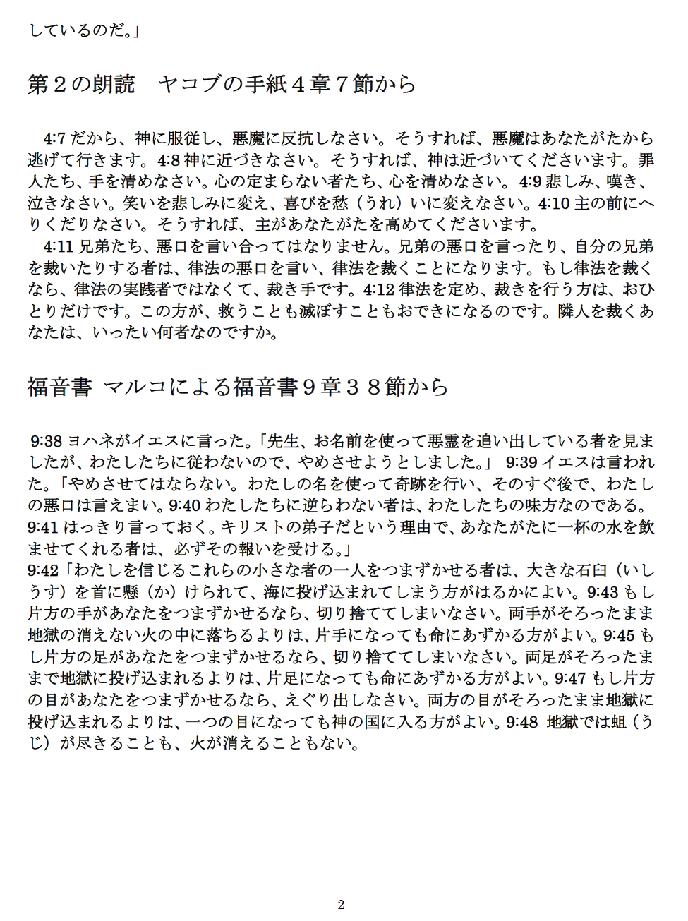 「自宅での祈り」（２０２１年９月２６日）聖霊降臨後第１８主日（特定２１）_f0350182_15090577.png