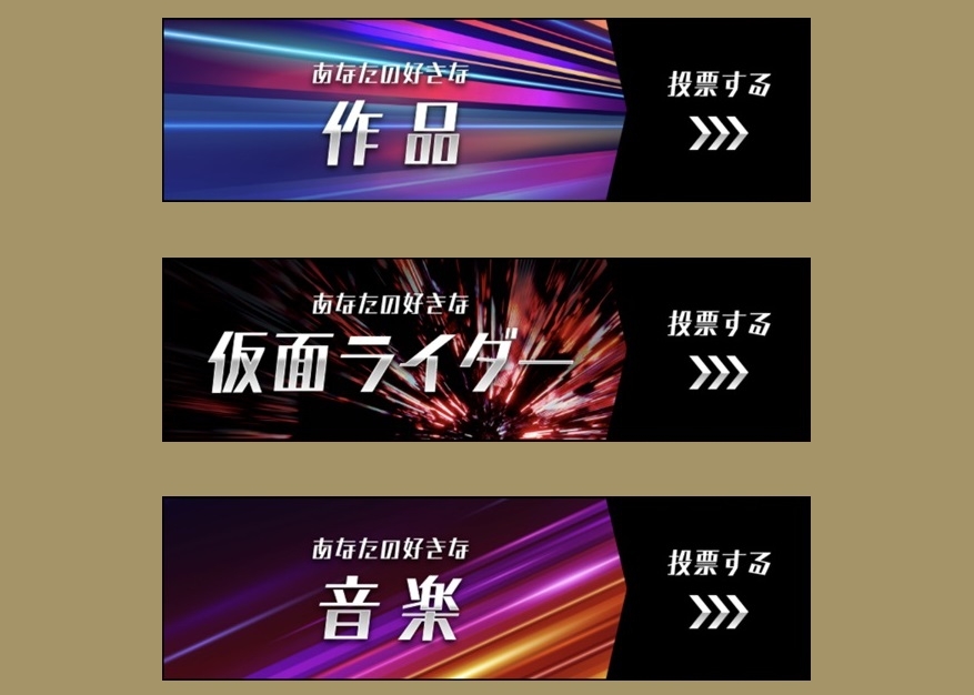 ただの雑記 Nhkの 全仮面ライダー大投票 3部門に投票するぞ Bob Expo