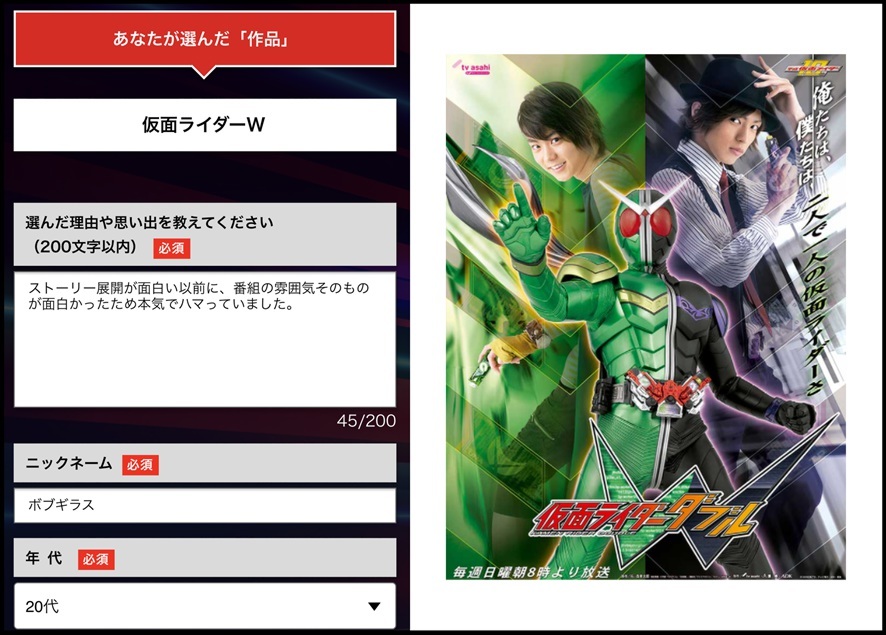 ただの雑記 Nhkの 全仮面ライダー大投票 3部門に投票するぞ Bob Expo