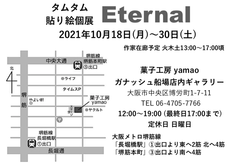 貼り絵個展「Eternal」を開催します☆_b0181015_17345163.png