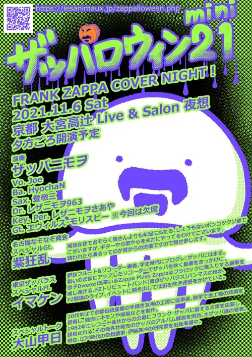 ●『ザッパロウィン 21minⅰ』告知_d0053294_12431433.jpg