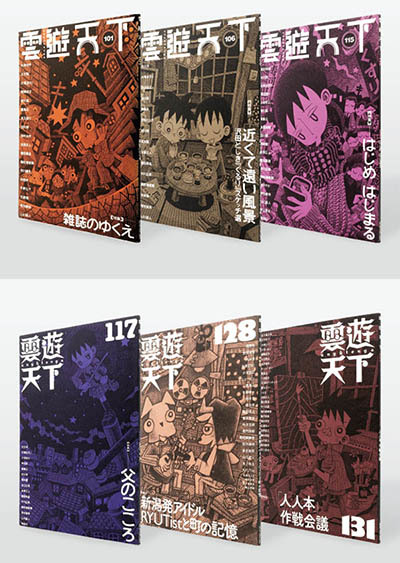 「『雲遊天下』表紙イラスト集 夜更かしの愉しみ」_d0079924_03573144.jpg
