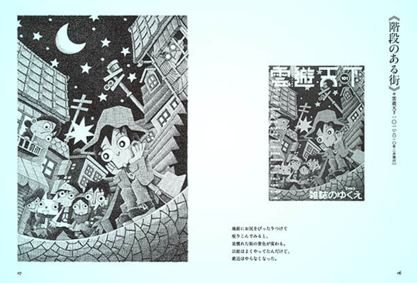「『雲遊天下』表紙イラスト集 夜更かしの愉しみ」_d0079924_04044660.jpg