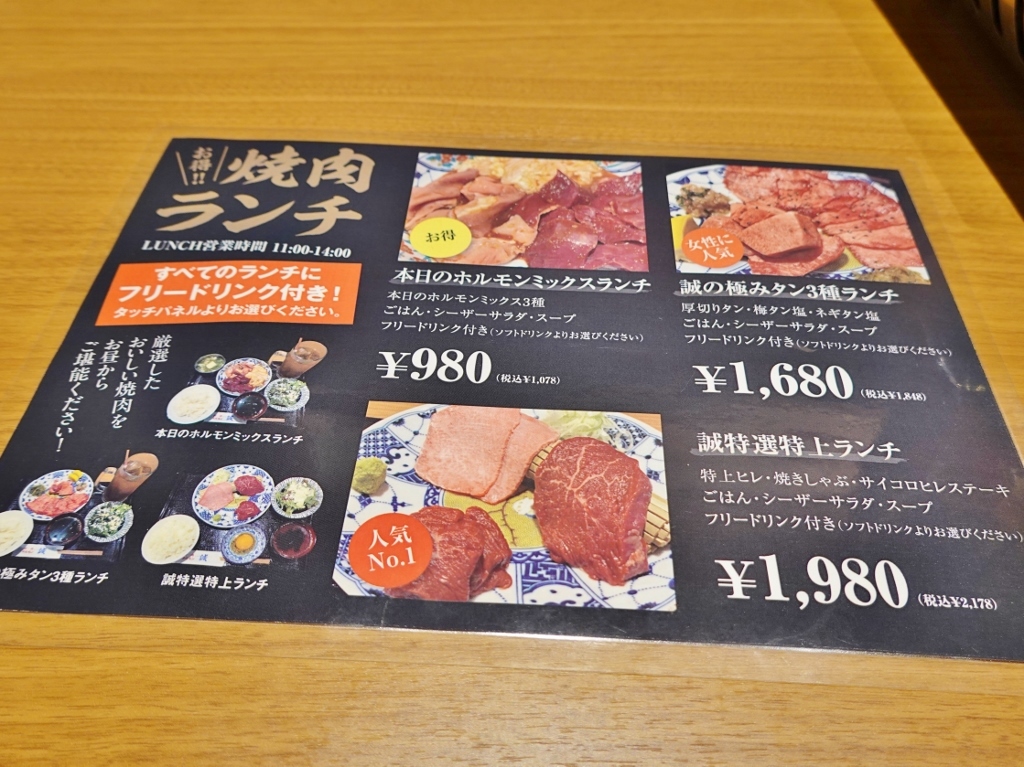 焼肉 ホルモン 誠 金沢店 金沢市戸板西 芋タンおかわり 金沢グルメと旅ブログ
