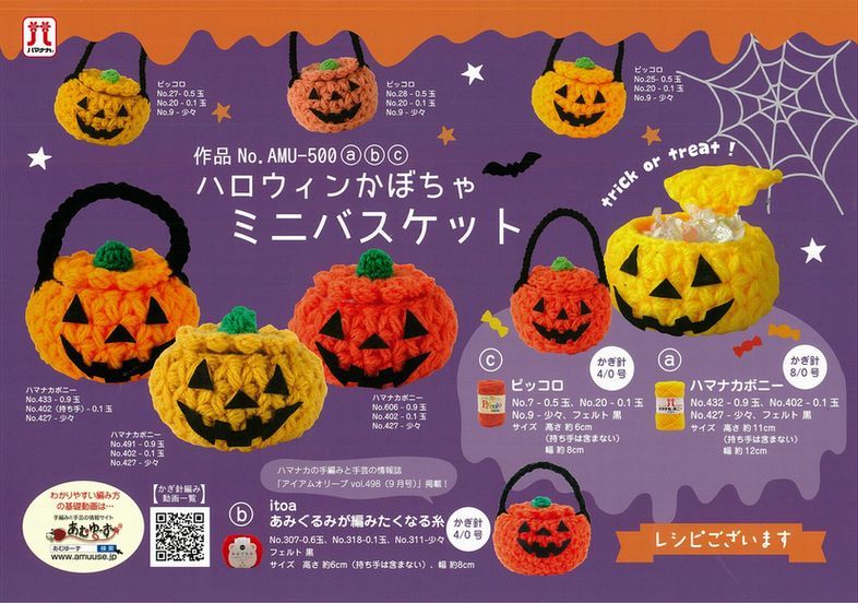 ハロウィンかぼちゃ・ミニバスケット　編み図ご用意しました。_d0156706_11000057.jpg