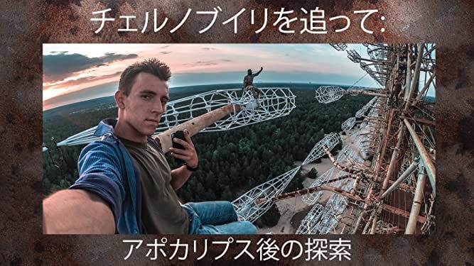 チェルノブイリ 写真集 Chernobyl-tragediia, podvig チェルノブイリ 写真集 Chernobyl-tragediia, podvig