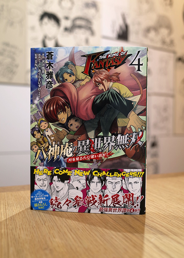 Works Comic The King Of Fantasy 八神庵の異世界無双 月を見るたび思い出せ 3巻 本 のデザイン ナルティス ーnarti S Blogー Works Comic The King Of Fantasy 八神庵の異世界無双 月を見るたび思い出せ 3巻 本 のデザイン ナルティス ーnarti S Blogー