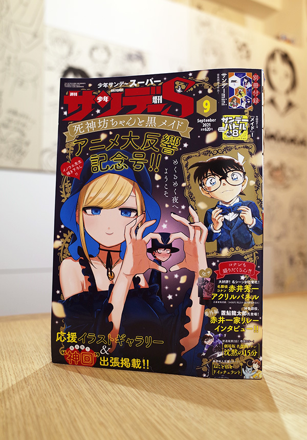 週刊少年サンデー増刊 少年サンデーs スーパー 9月号 本 のデザイン ナルティス ーnarti S Blogー 週刊少年サンデー増刊 少年サンデーs スーパー 9月号 本 のデザイン ナルティス ーnarti S Blogー