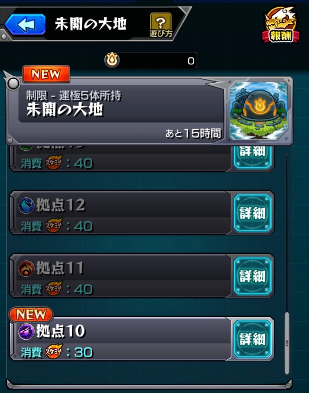 モンスト 未開の大地 拠点19 21年3月に追加された拠点19の攻略に挑む ゲームに漫画 時々看護師